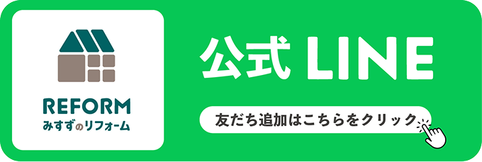 公式LINE友だち追加はこちらをクリック